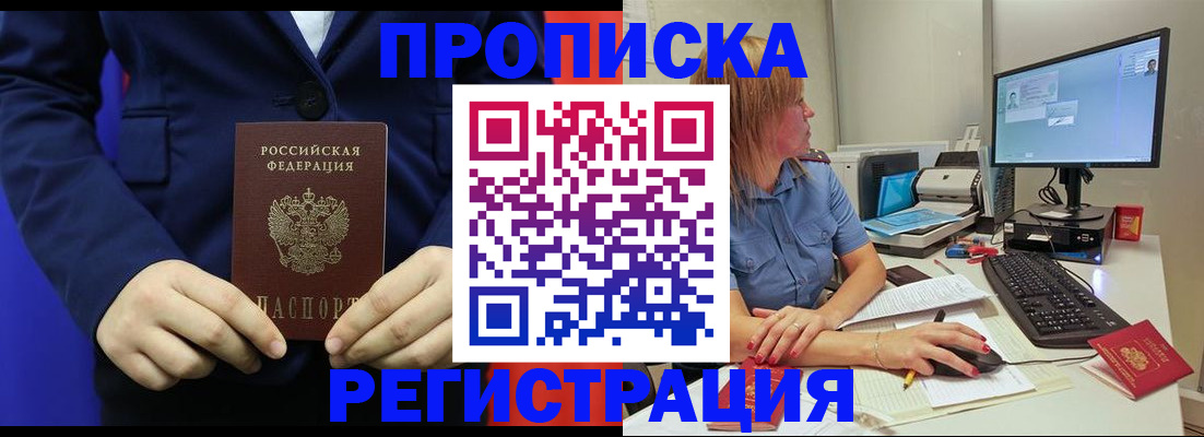 прописка регистрация в Сарове